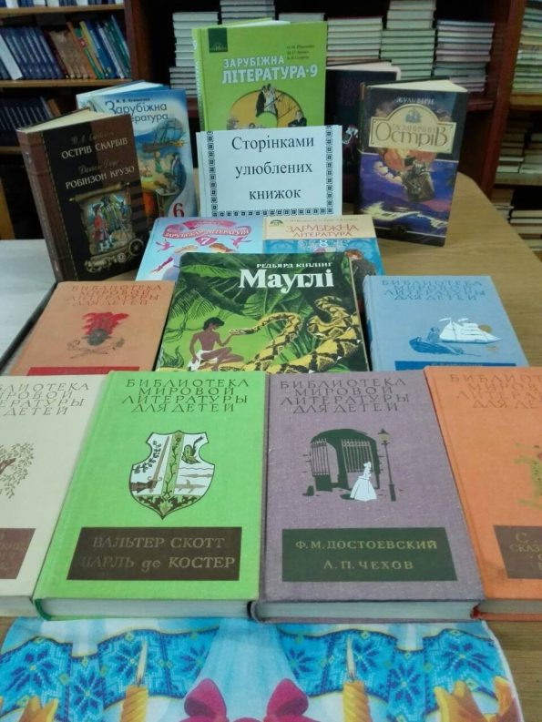 Тиждень зарубіжної літератури
